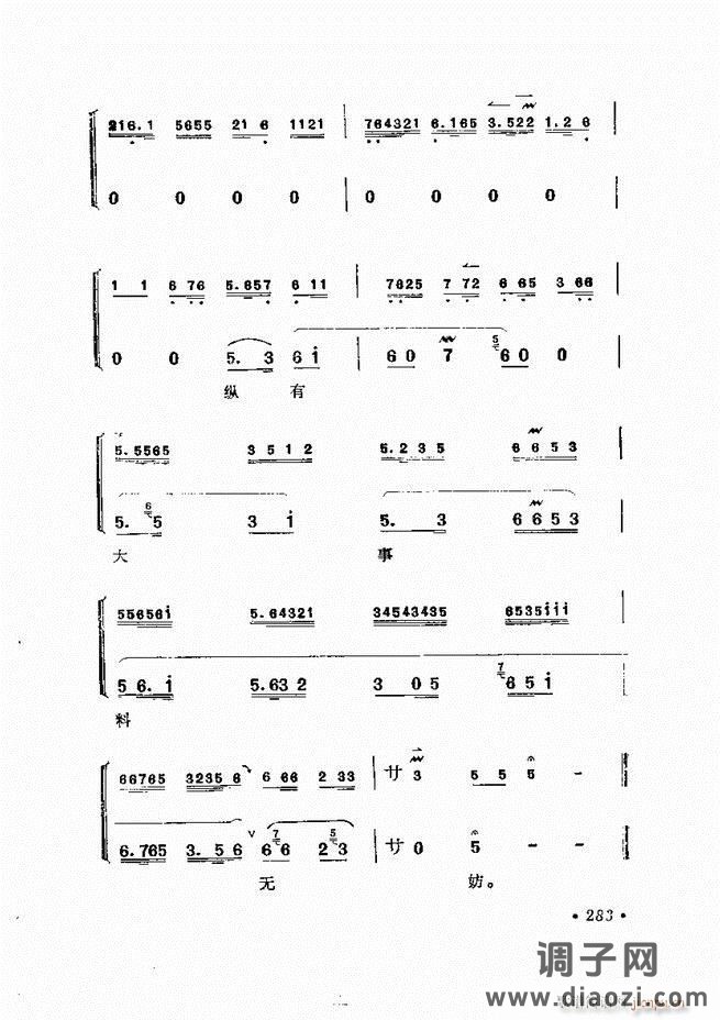 唱腔选集 （增订本）241-284