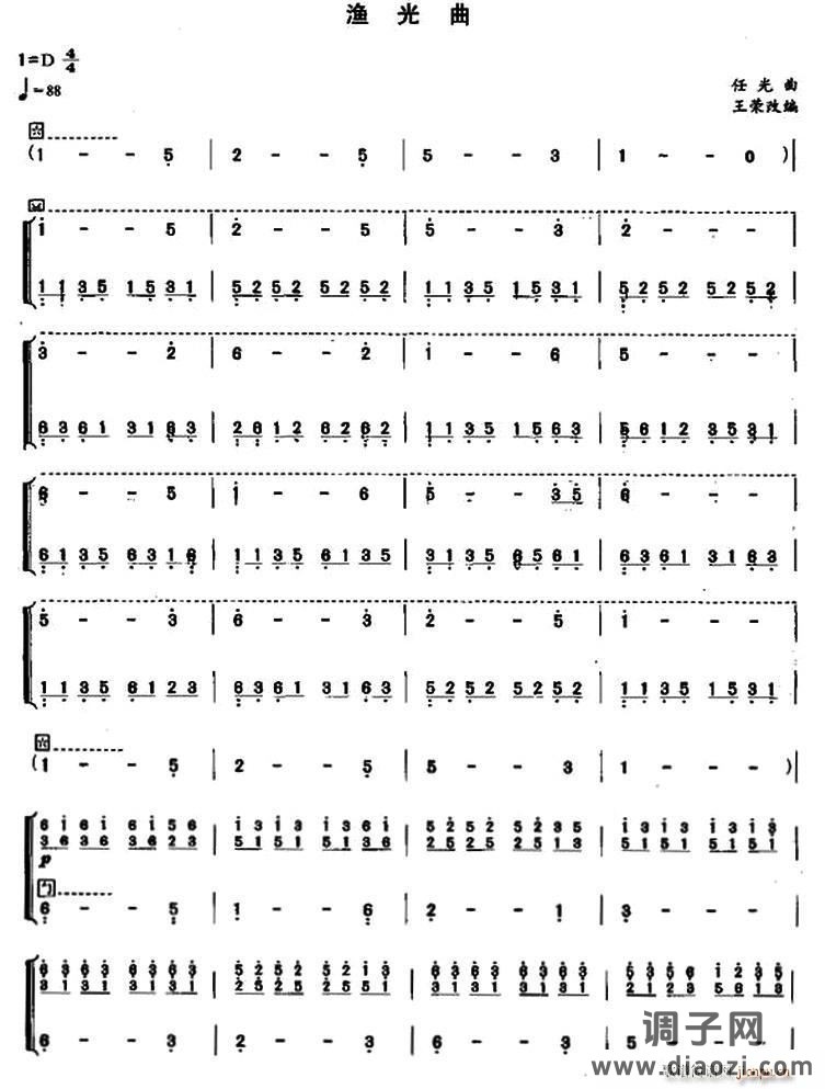 渔光曲（王荣改编版）