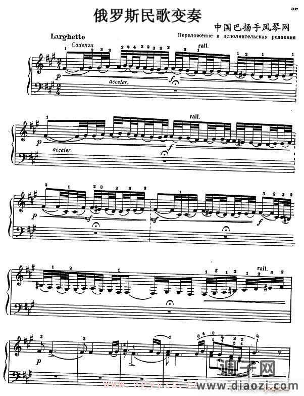 俄罗斯民歌变奏-手风琴