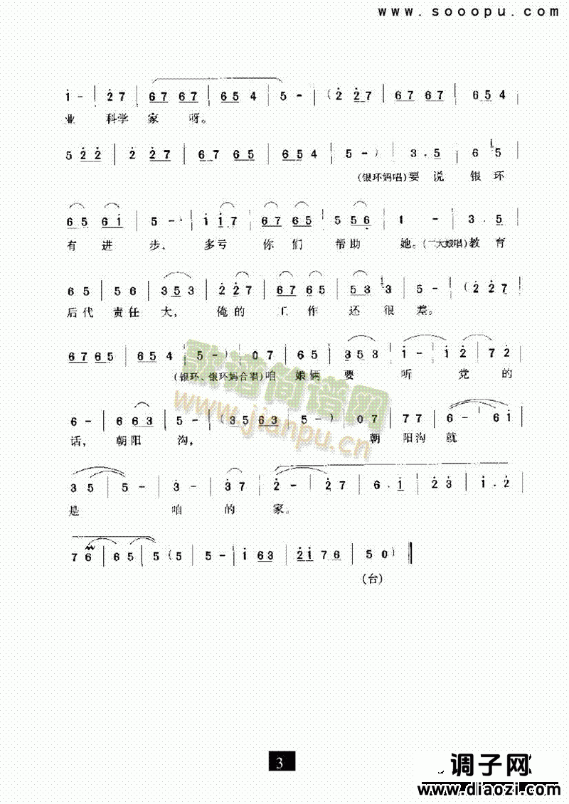 （现代戏）咱们说说知心话（朝阳沟） 其他类 戏曲谱