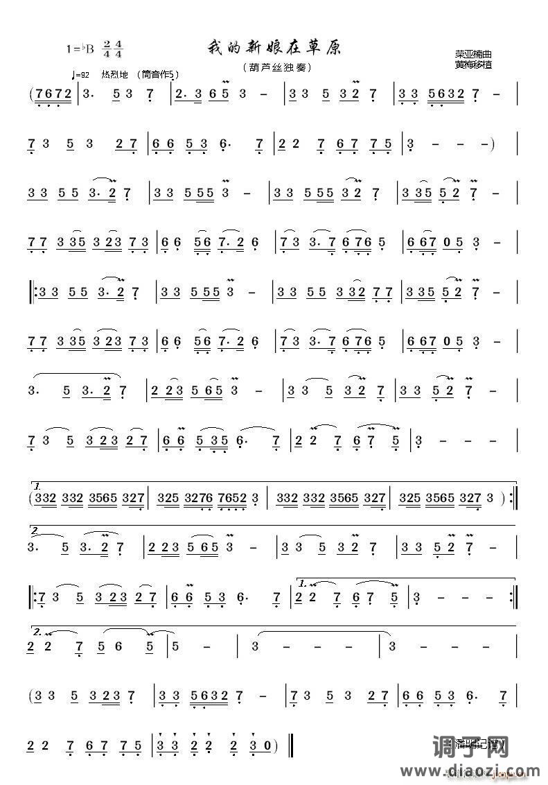 我的新娘在草原（葫芦丝 ）