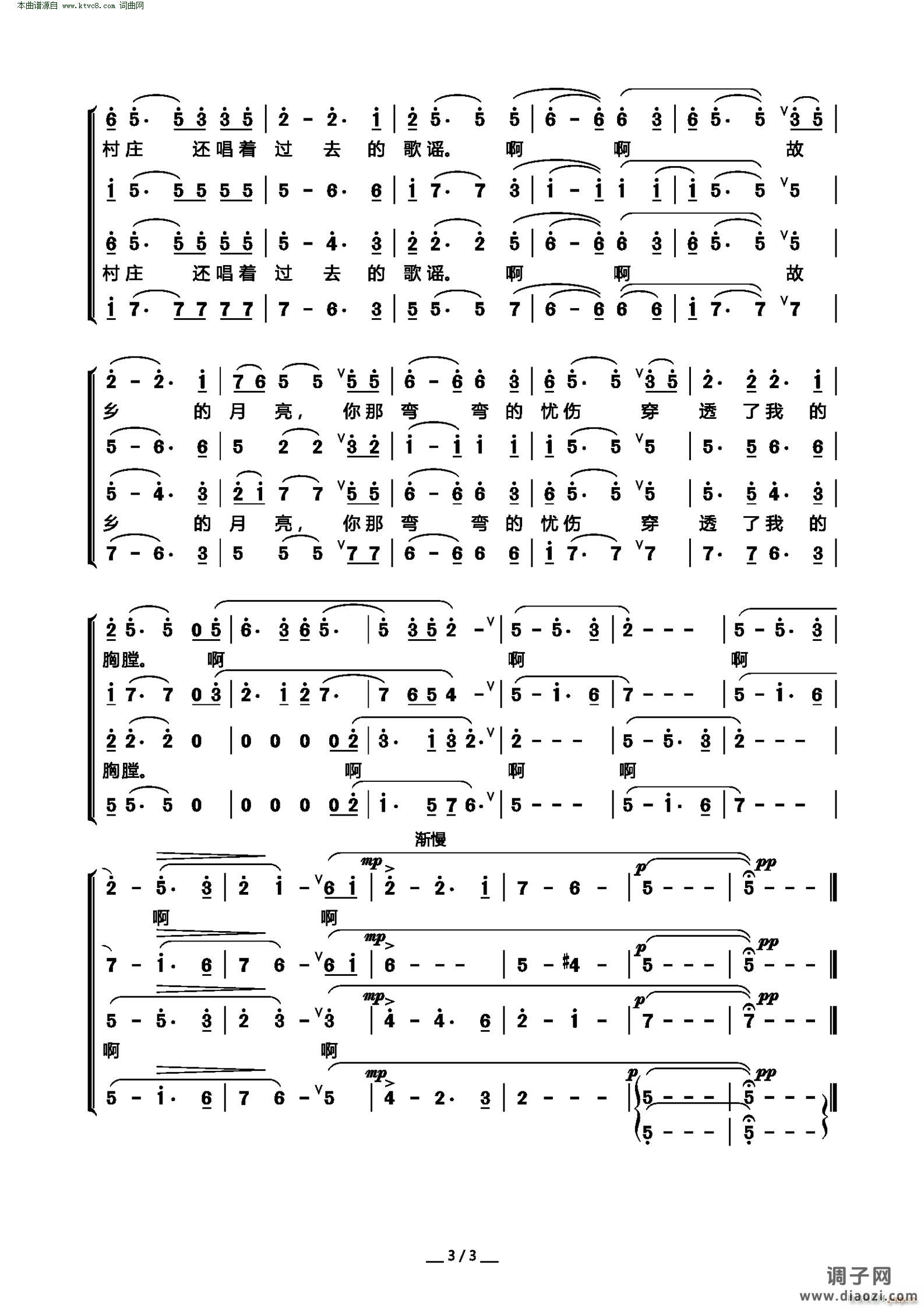 弯弯的月亮( 混声合唱 )