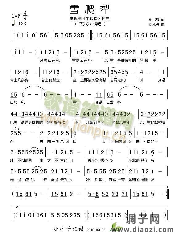 雪爬犁（电视剧《半边楼》插曲）