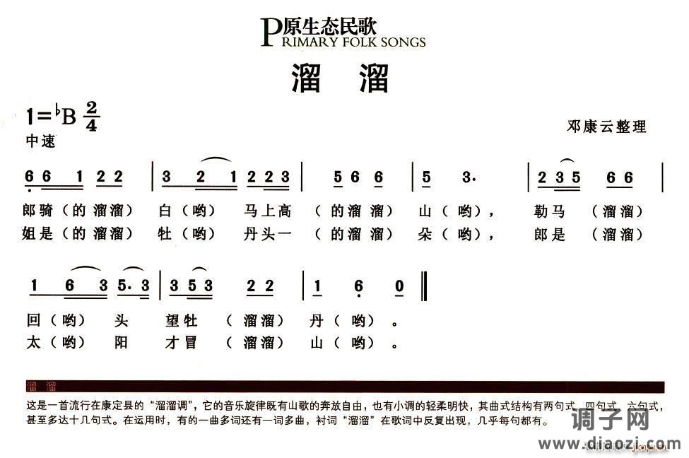 溜溜（原生态民歌）