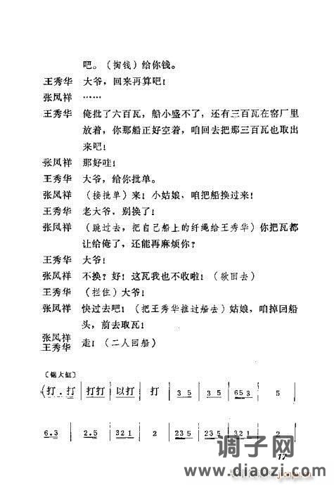 吕剧《三回船》1-20