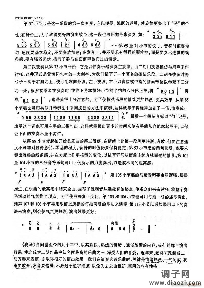 其他 第13章 第4节 第131页 赛马