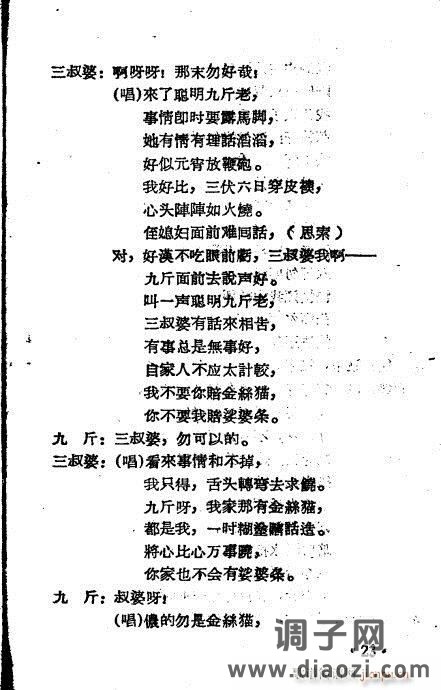 越剧《相骂本》21-26