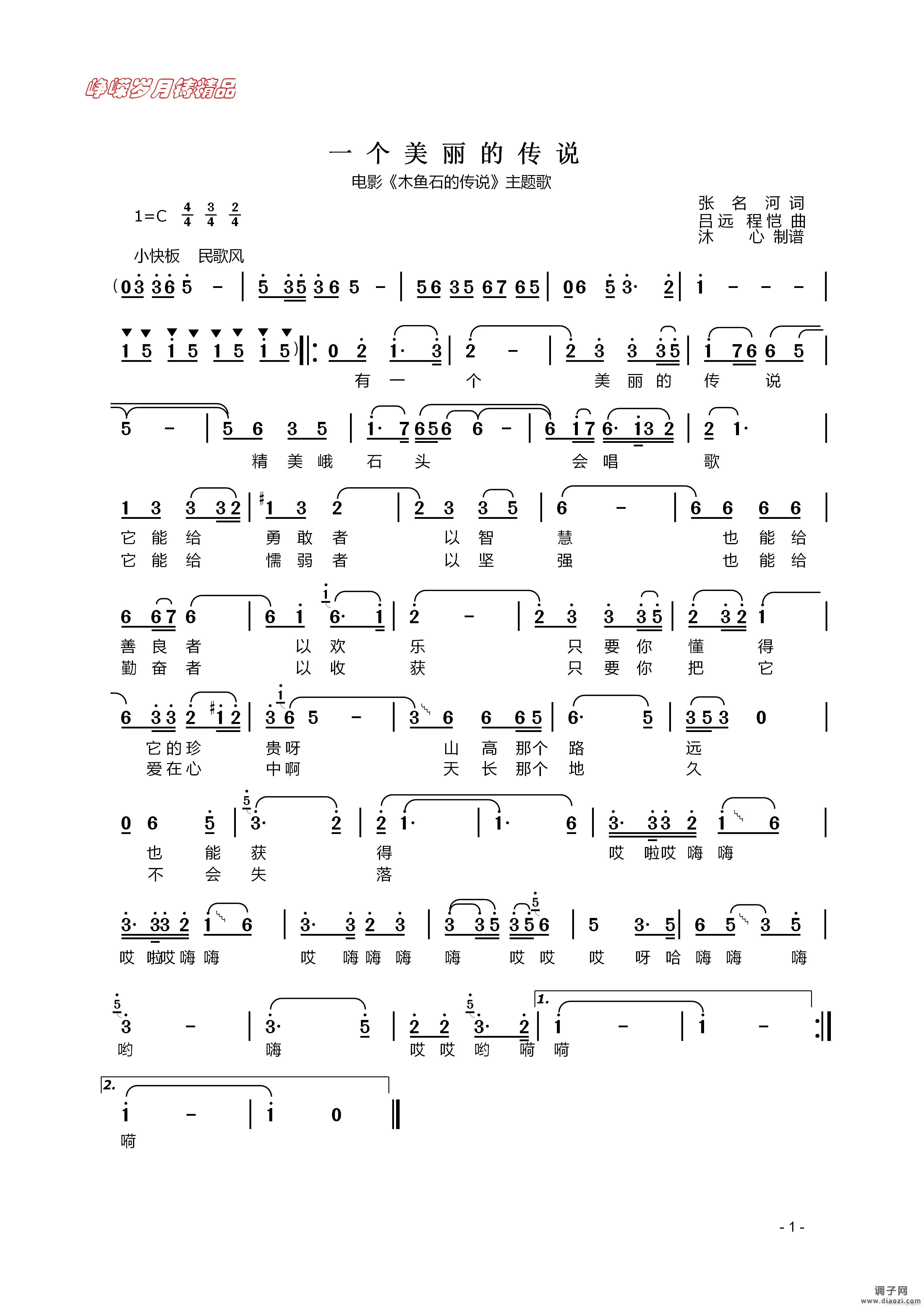 一个美丽的传说 】百年精品】