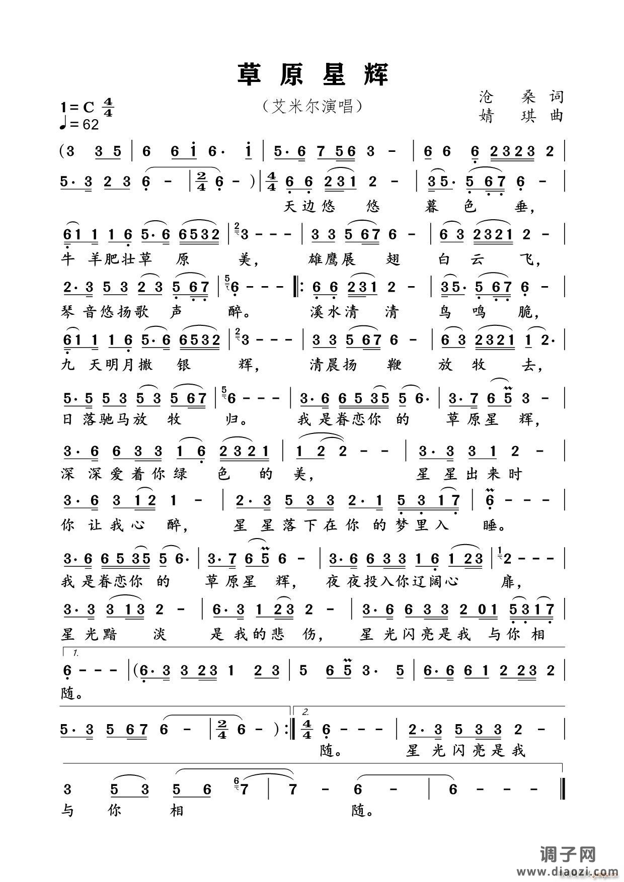 草原星辉通俗歌曲