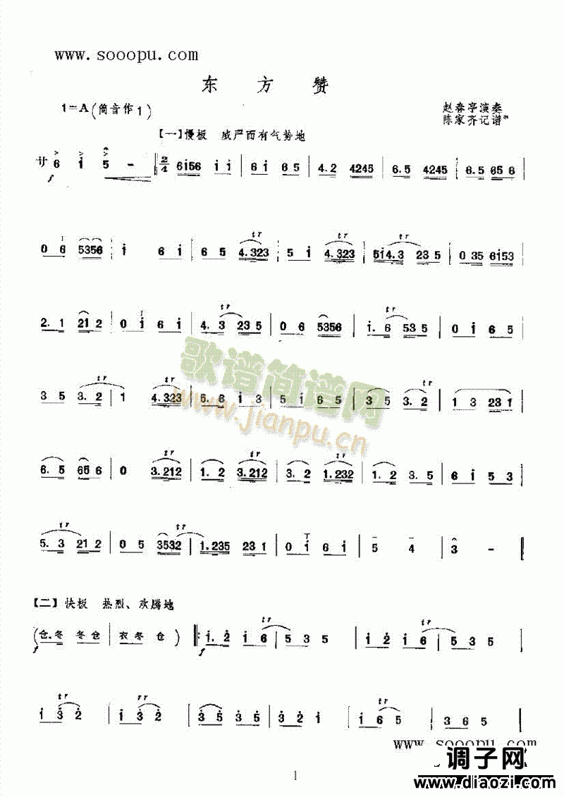 东方赞 民乐类 唢呐