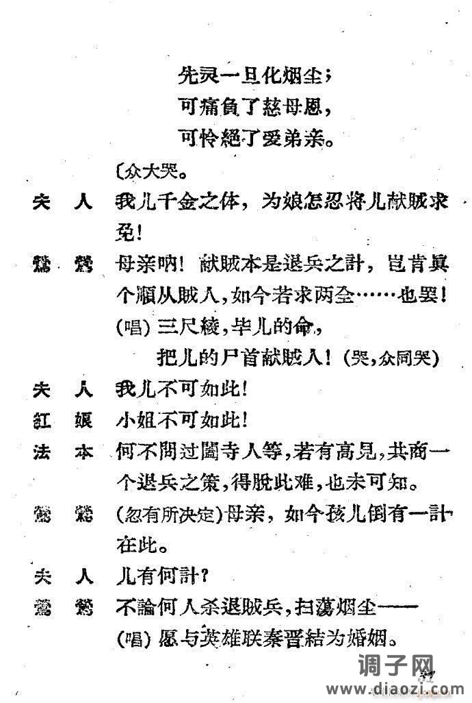 越剧《西厢记 》