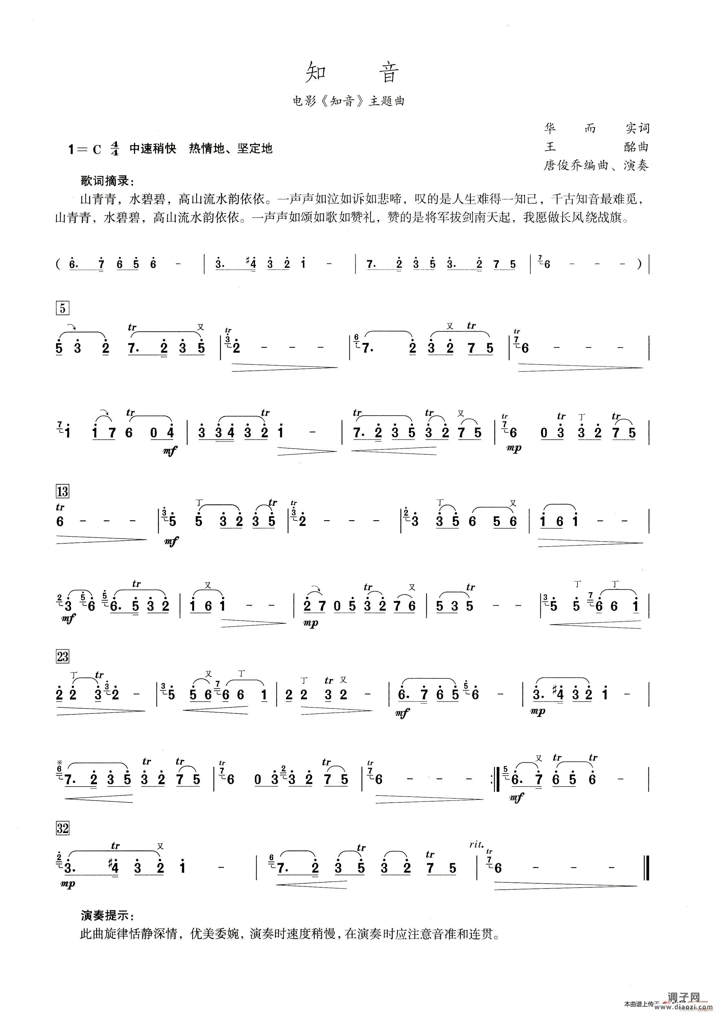 知音( 笛子演奏提示版 )