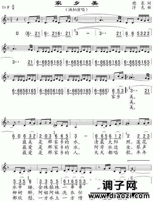 家乡美(五线谱/简谱对照)