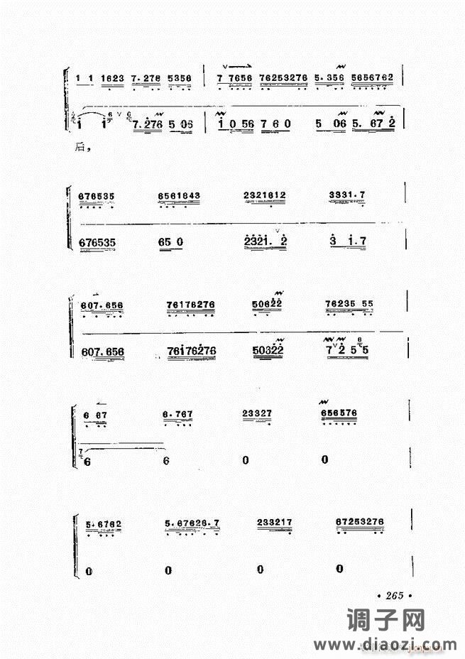 唱腔选集 （增订本）241-284