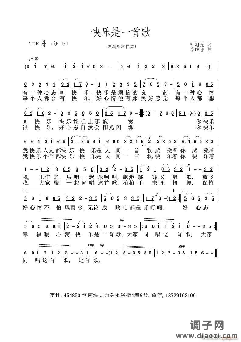 快乐是一首歌