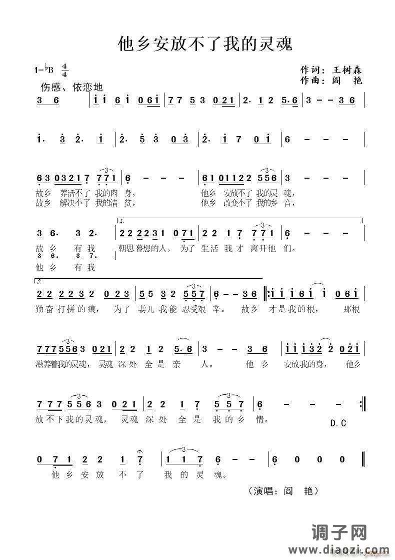 他乡安放不了我的灵魂