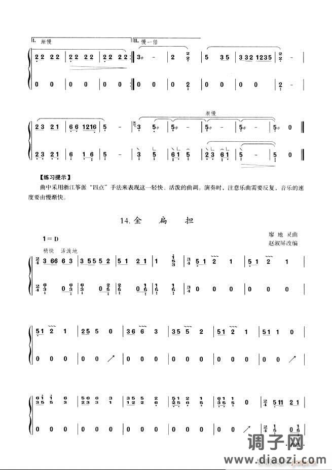 古筝基础教程三十三课目录181-240