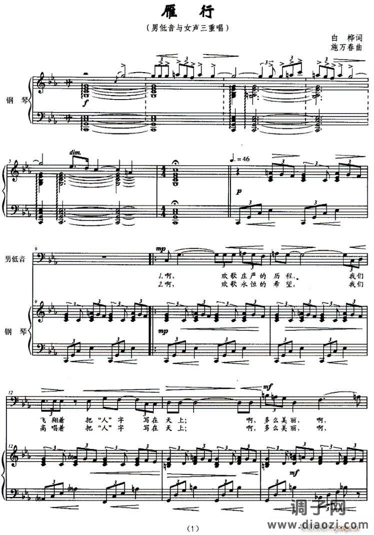 雁行（男低音与女声三重唱 [正谱]）