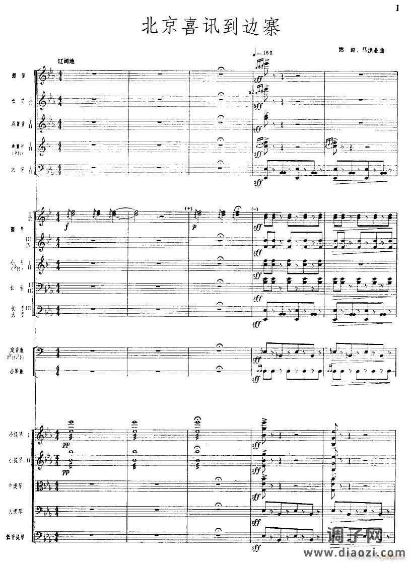 北京喜讯到边寨(管弦乐 )01