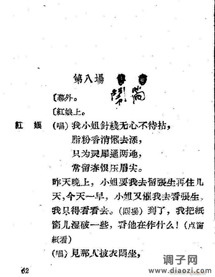 越剧《西厢记 》