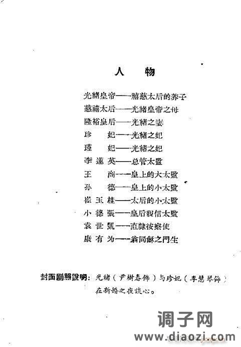 越剧《光绪与珍妃》前言1-20