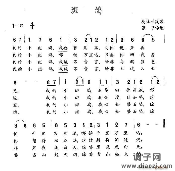 斑鸠（英格兰民歌）