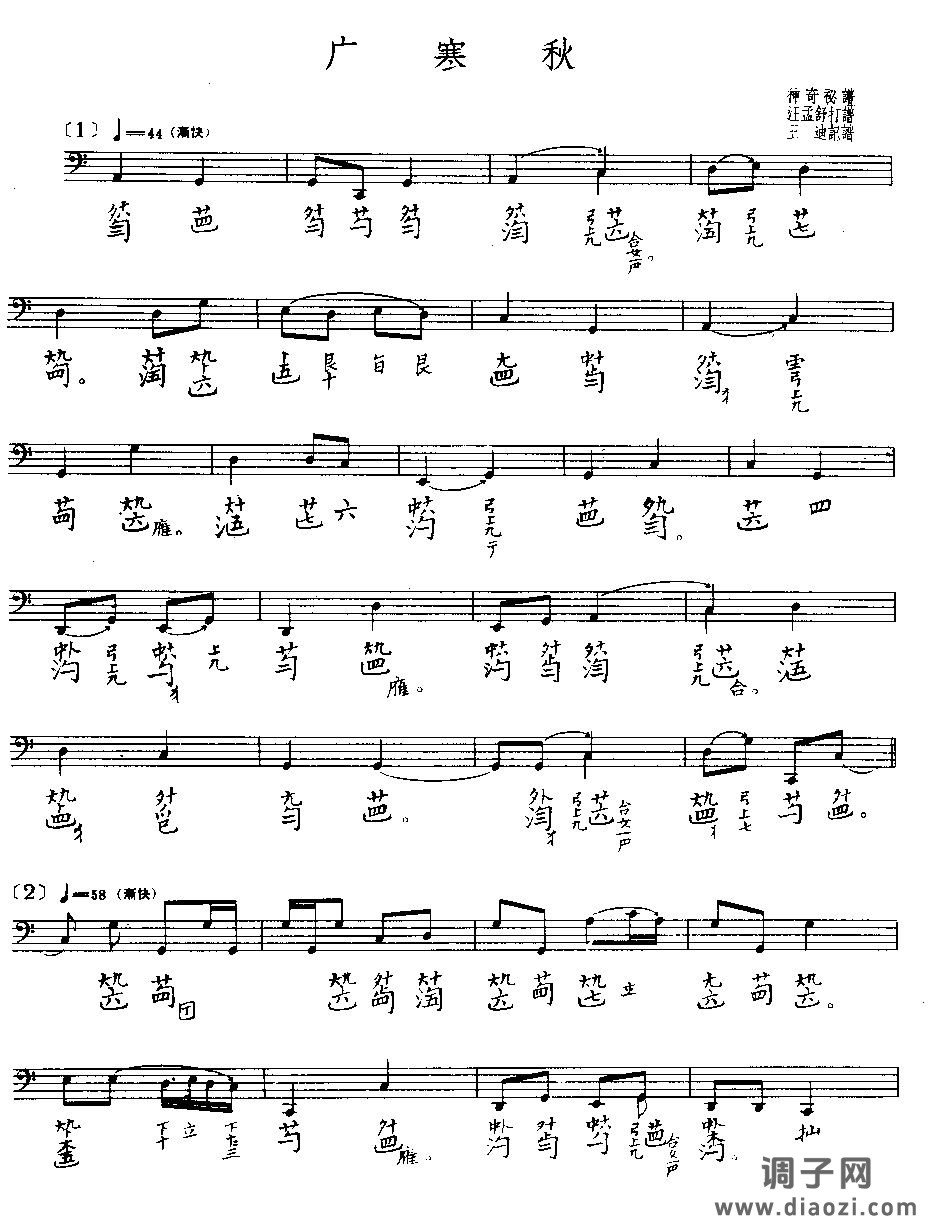 广寒秋(古琴曲谱)