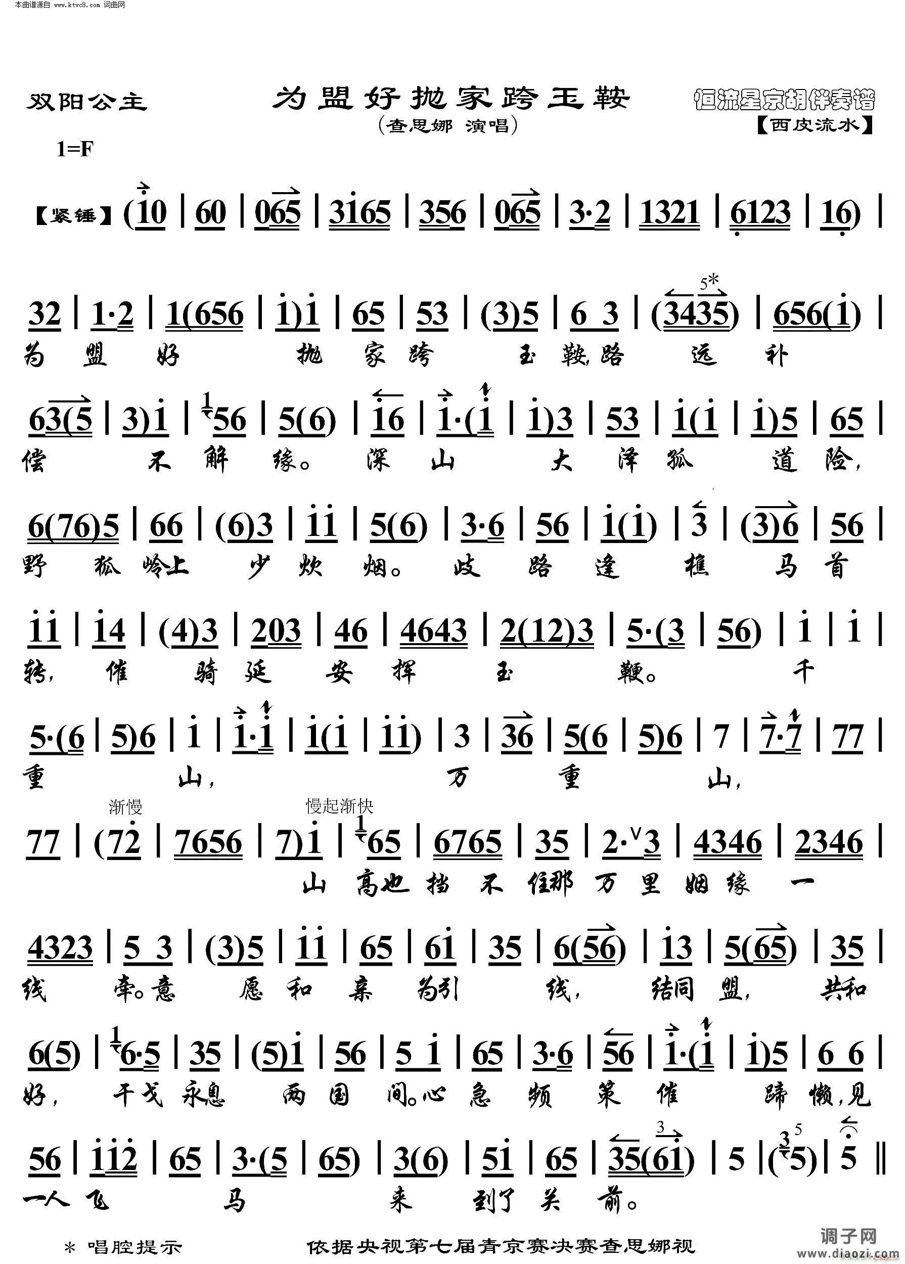 双阳公主 抖丝缰催动了桃花战马(京胡伴奏谱)