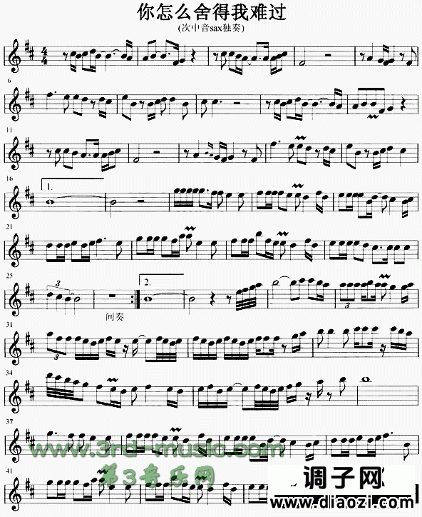 你怎么舍得我难过[萨克斯谱]