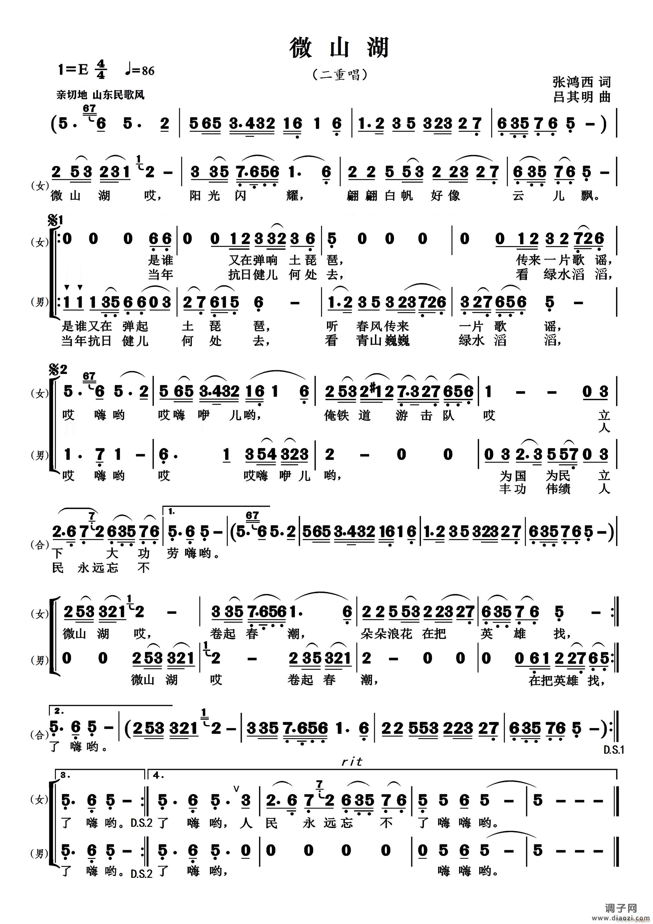 微山湖（二重唱）
