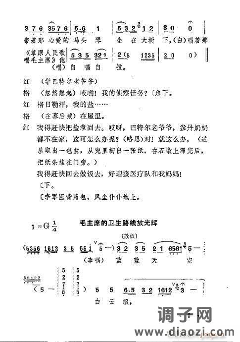 评剧《一捧盐》剧本1-20