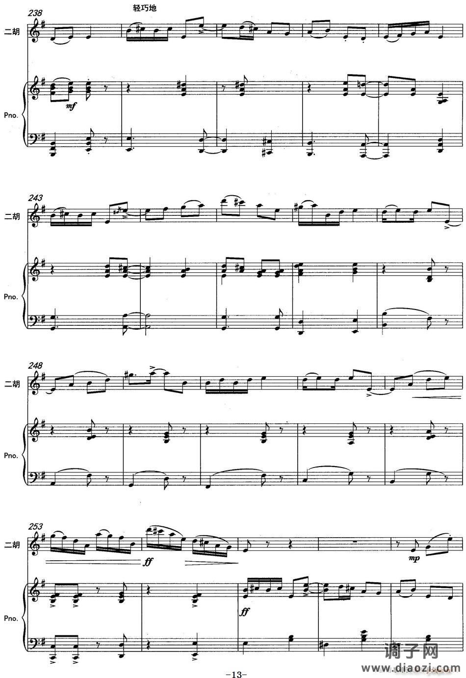 云南印象(二胡协奏曲)