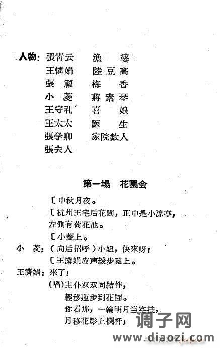 越剧《泪洒相思地》1-20