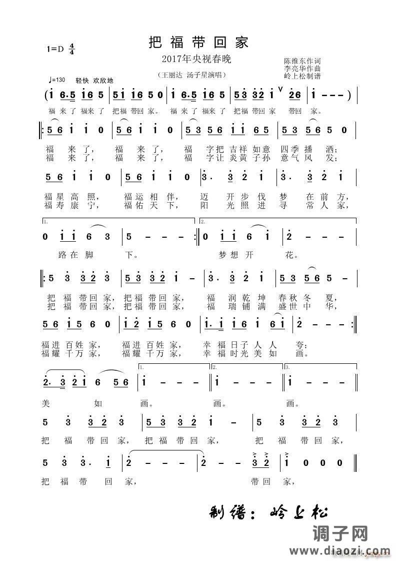 把福带回家央视春晚歌曲