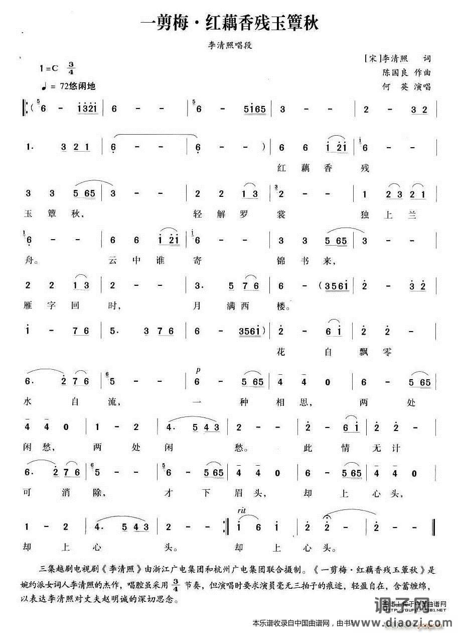 一剪梅 红藕香残玉簟秋（ 唱段） 越剧戏谱