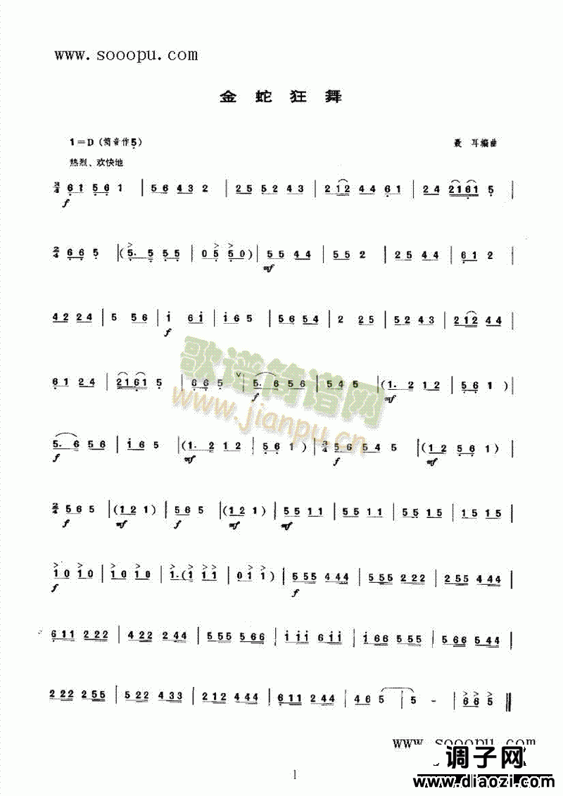 金蛇狂舞第二版 民乐类 唢呐