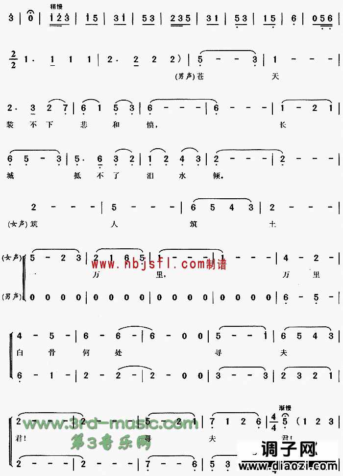 哭城《孟姜女》[戏曲曲谱]