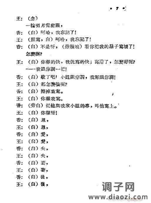 黄梅戏《春香闹学》