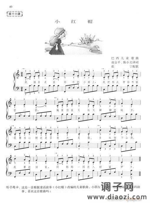 巴扬演奏法（手风琴）初级教程21-40