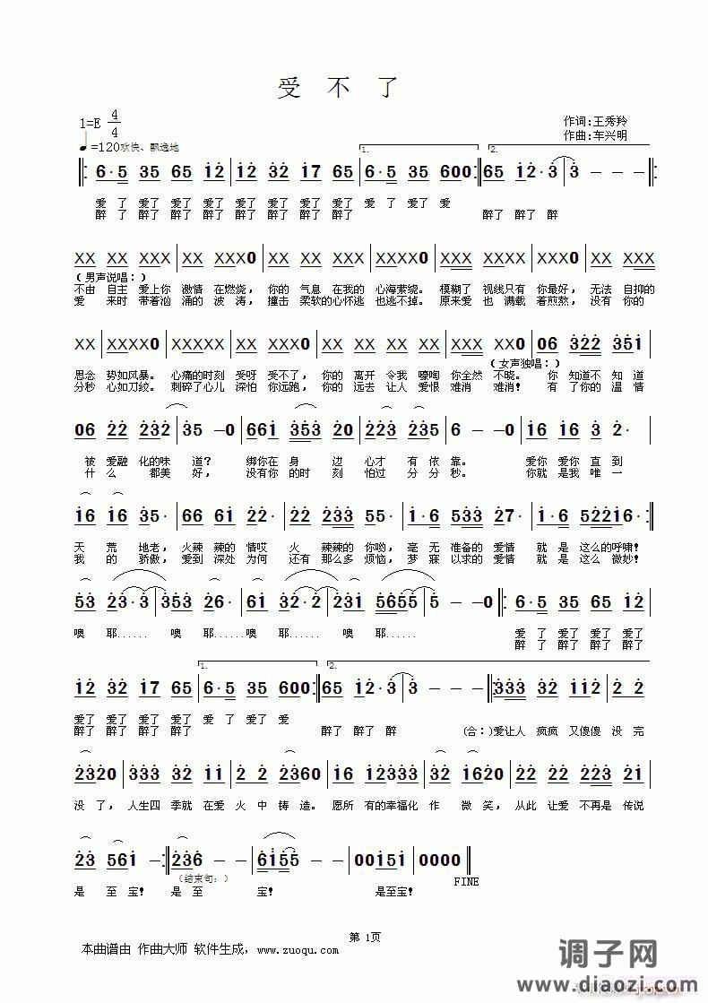 《受不了》（词：王秀羚  曲：车兴明）