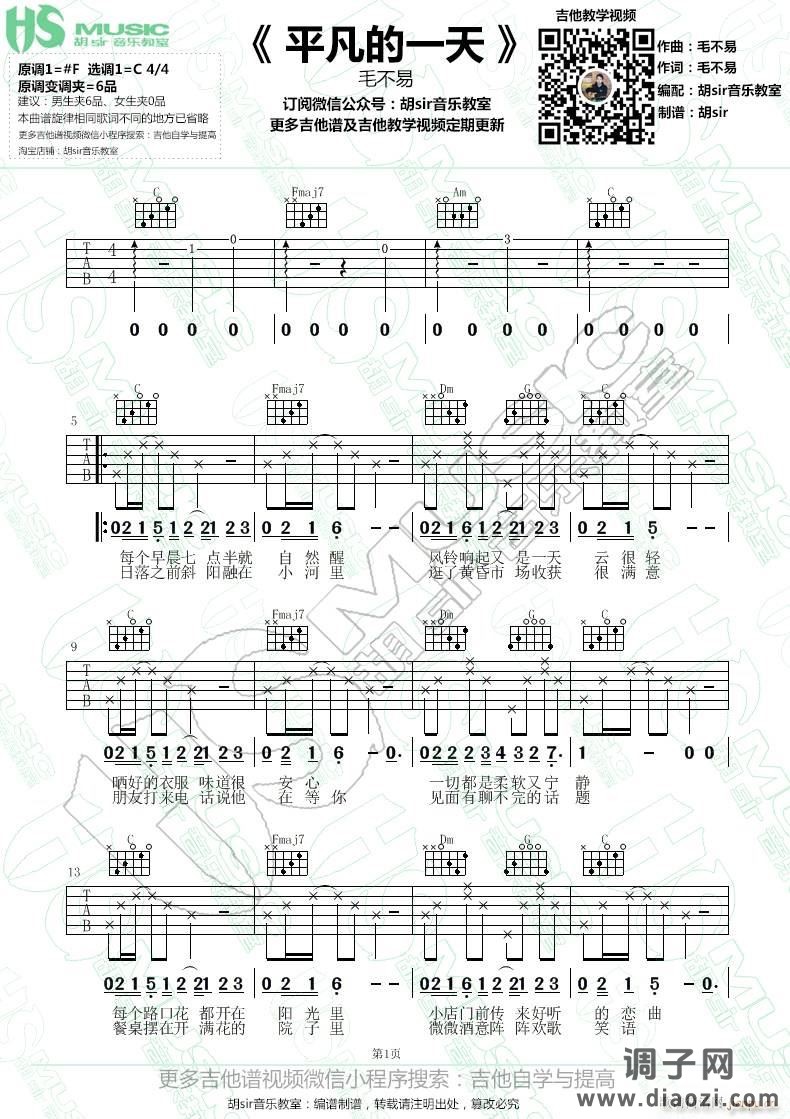 平凡的一天 （ C调原版编配）