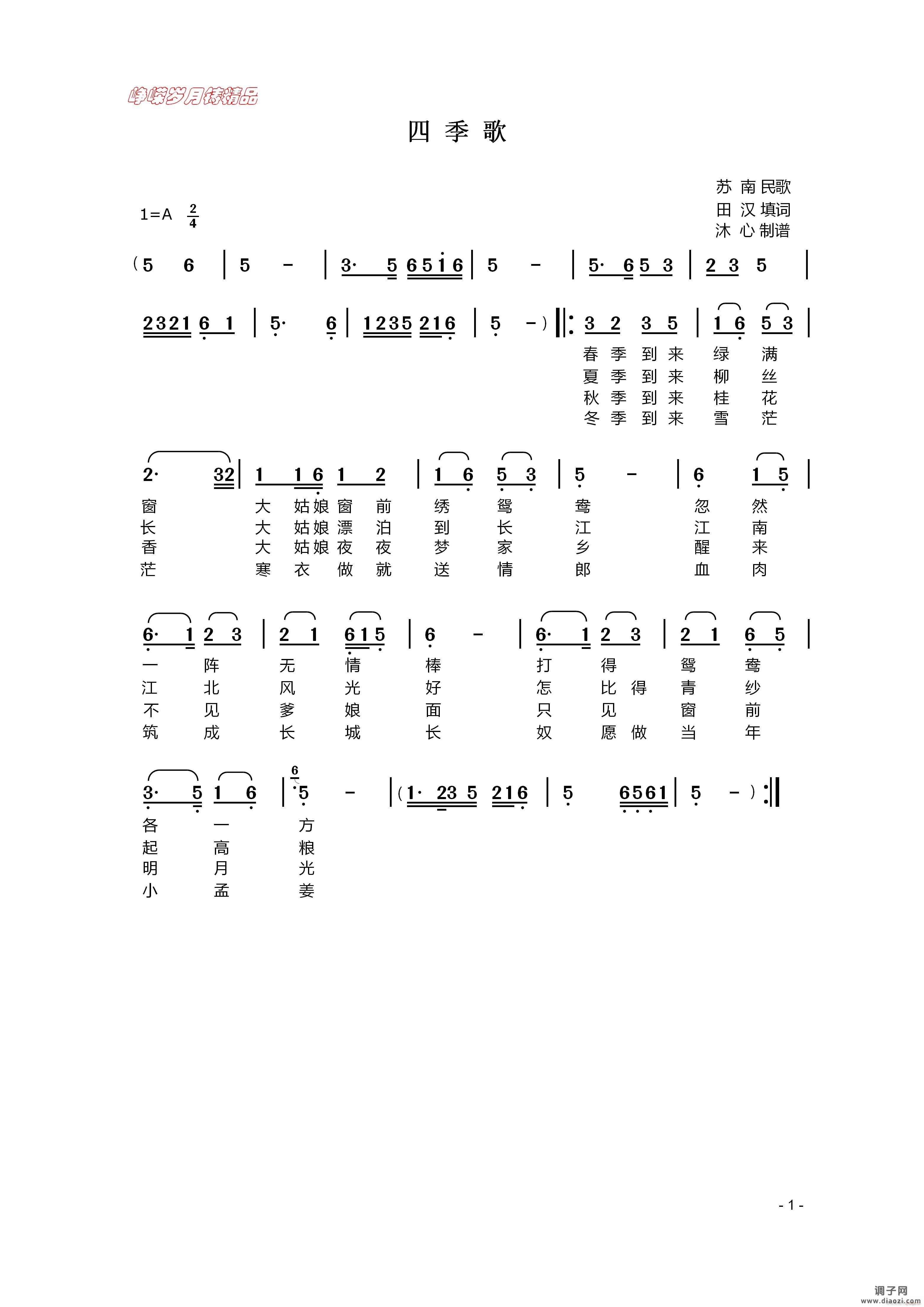 四季歌 】百年精品】