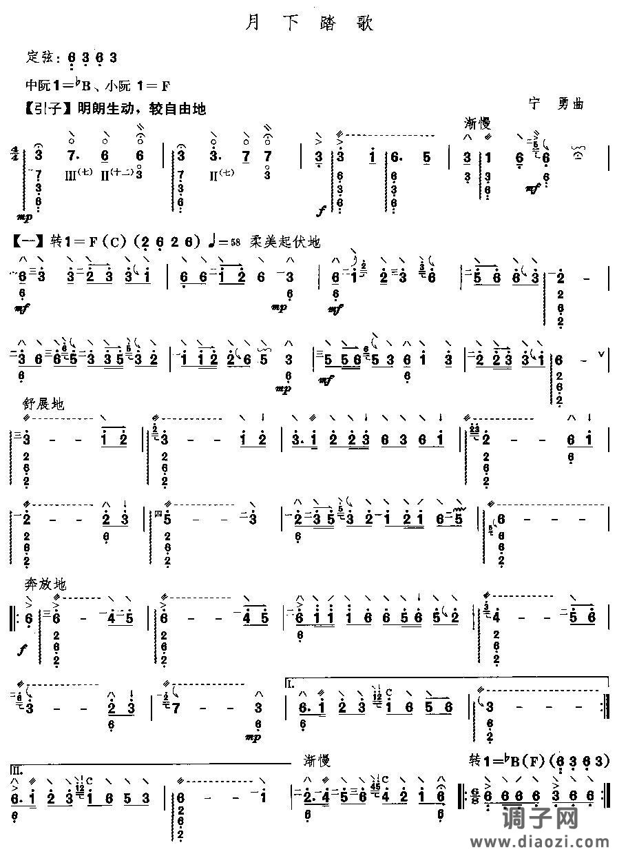月下踏歌（阮曲谱）