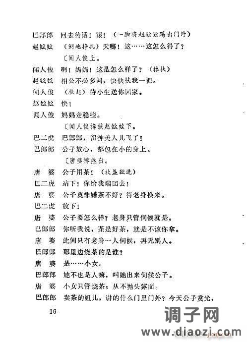 秦腔《生死缘》目录1-20