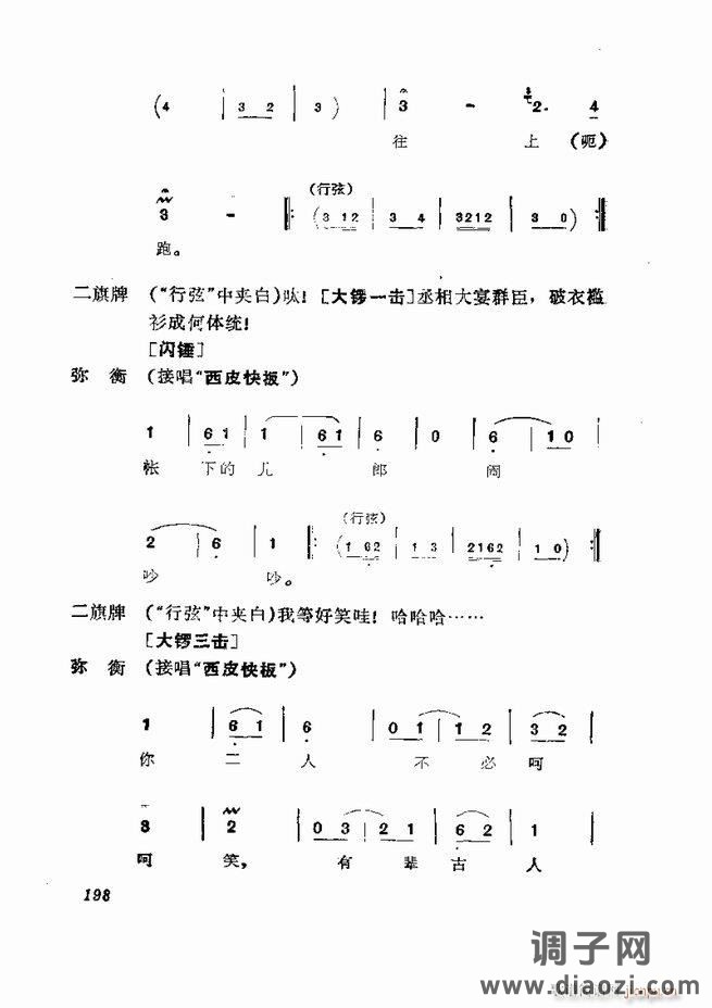 京剧集成 第五集 181-252