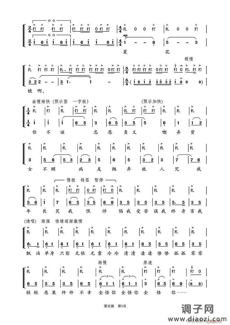 菱花镜（越剧《双玉禅》 唱腔第5-7页）