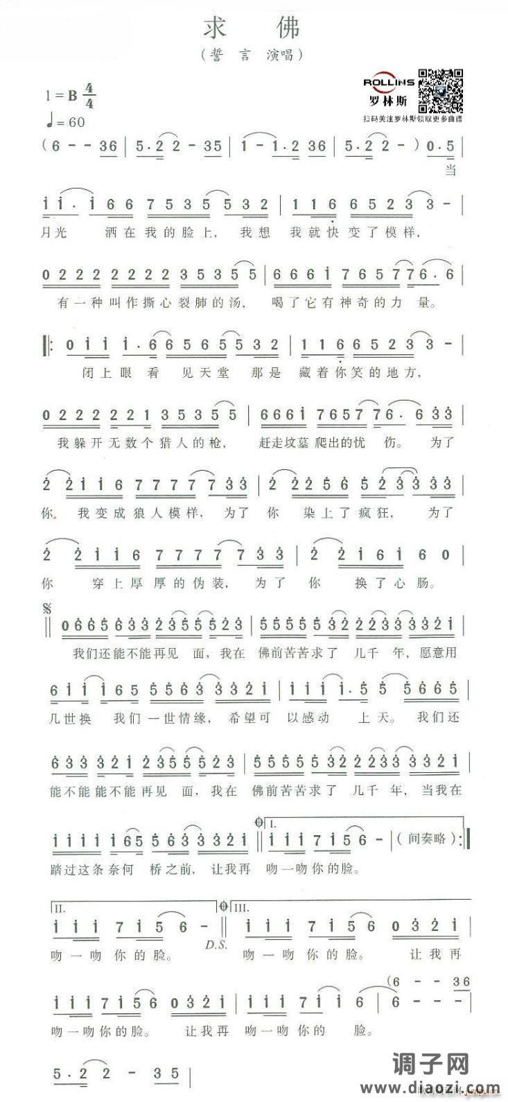 求佛（一世情缘）