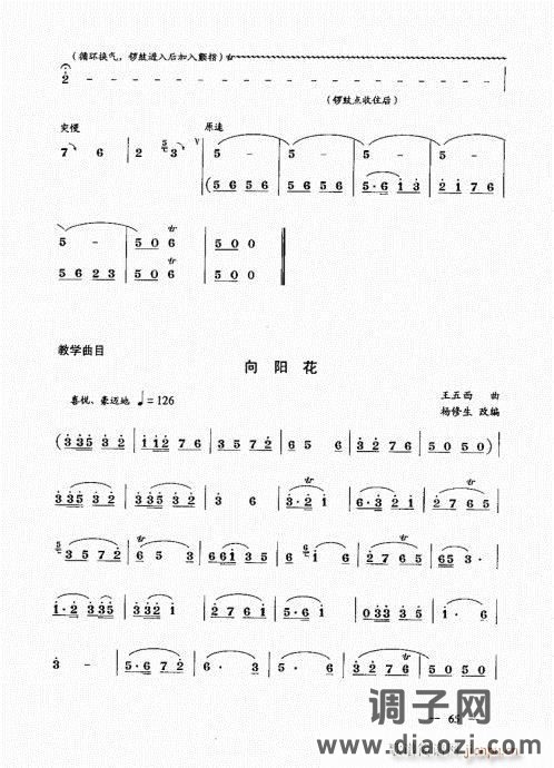 简捷实用唢呐教程  （上册）61-80