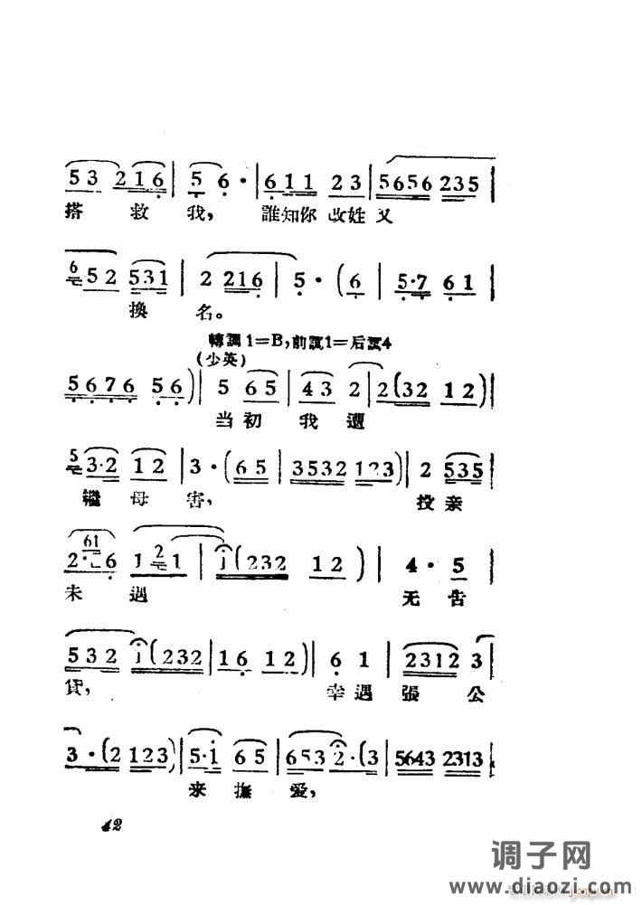 女驸马（黄梅 ）（电影版）（00-50）