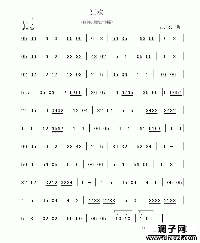 广东音乐:狂欢(简谱)